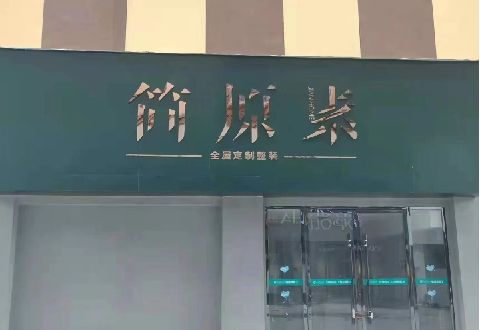 保康多数商家选择哪种招牌？