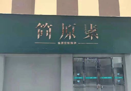 保康门面招牌做什么颜色比较吸引人？
