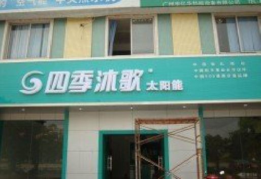 保康连锁店门头多久换新一次合适？