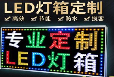 保康LED招牌制作工艺与方法。