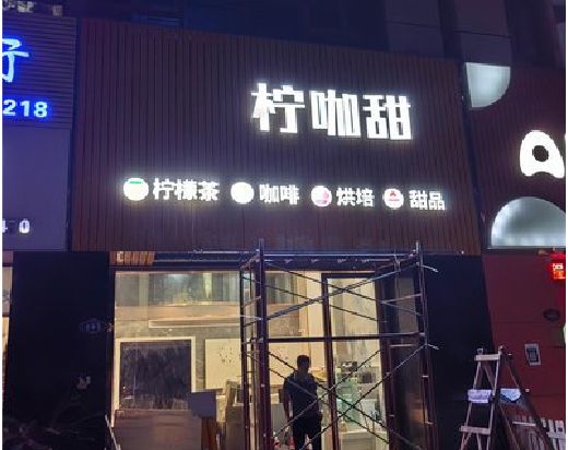 保康门头招牌制作安装知识。