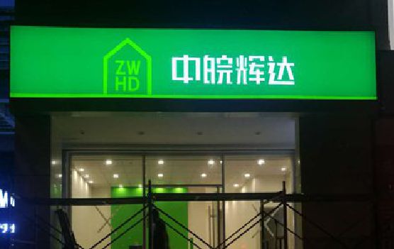 保康客户如何选择不同材质的广告招牌？