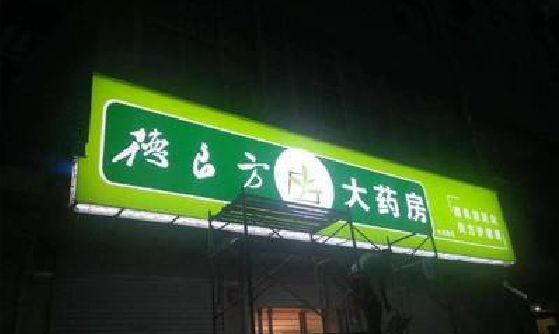 保康灯箱门头该如何来固定呢？