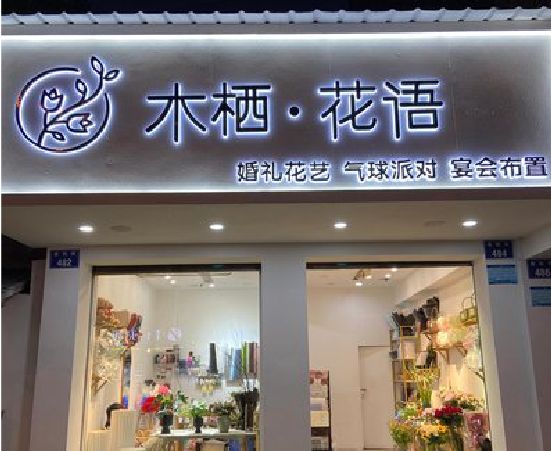 保康各类广告招牌制作标准。