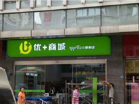 保康做好门头招牌，吸引顾客。