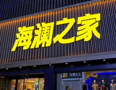 保康品牌连锁店常用的几种广告招牌的类型。