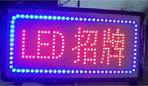 保康LED招牌制作工艺与方法。