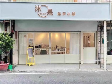 保康美甲小店的招牌如何做，实用又不贵？